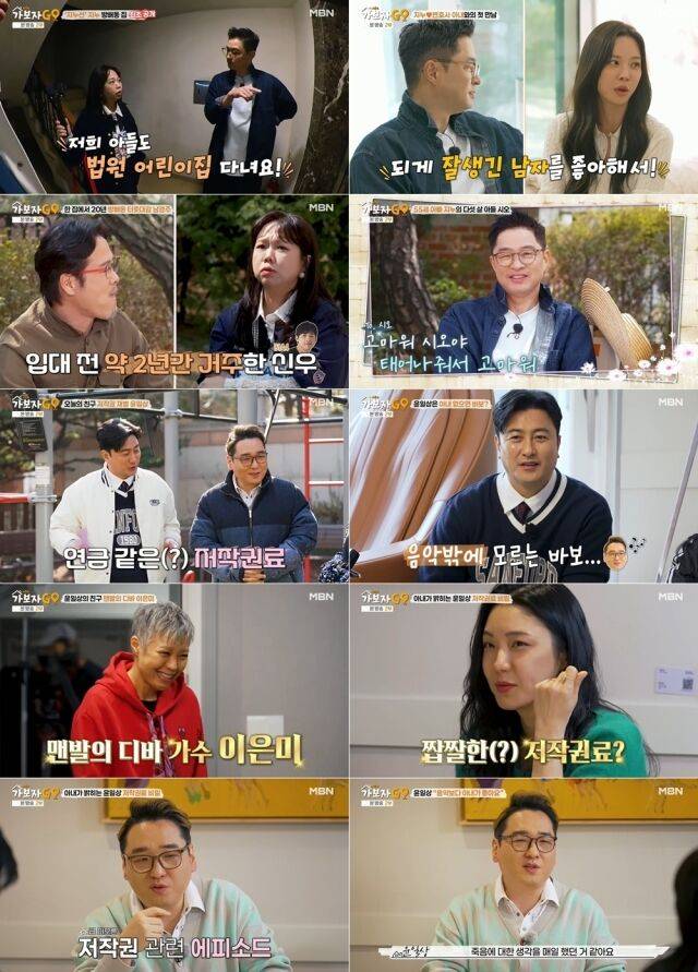 '가보자Go' 시즌4 / MBN