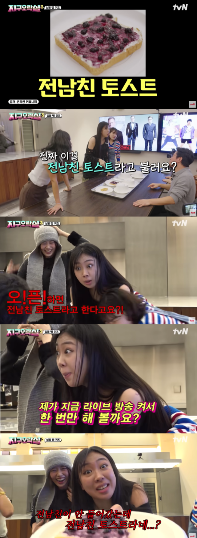 tvN 예능 프로그램 '뿅뿅 지구오락실3'