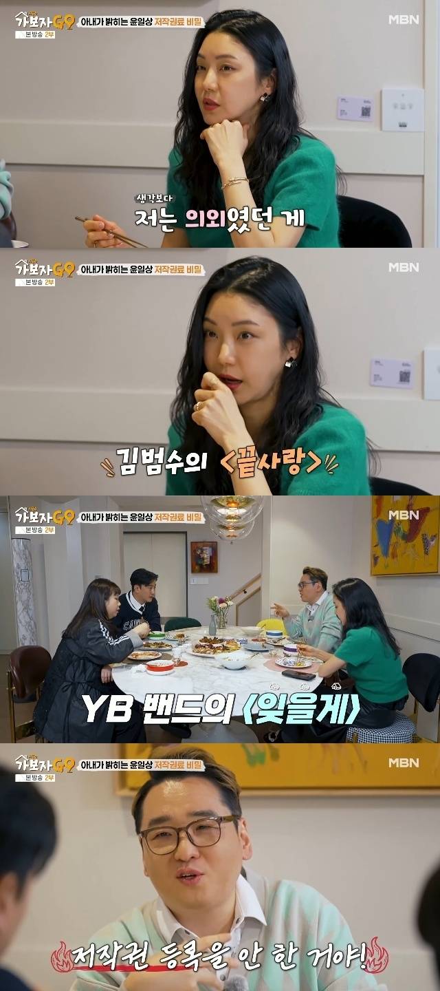 MBN ‘가보자GO 시즌4’ 캡처