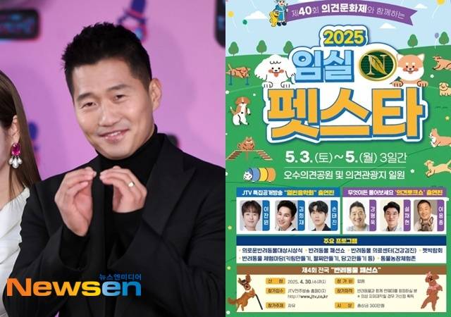 뉴스엔 DB, ‘2025 임실N펫스타’ 공식 포스터