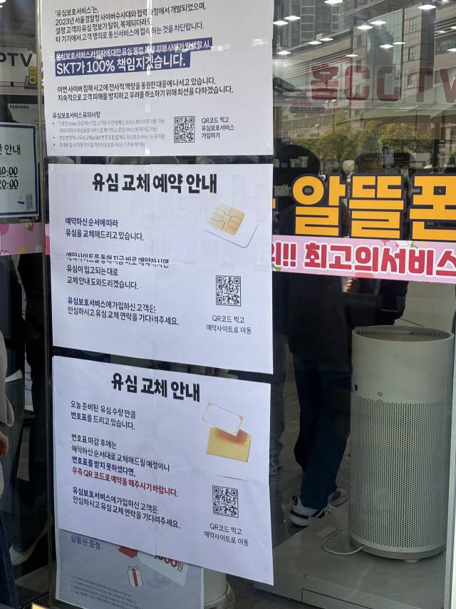 서울 송파구 소재 한 SKT T월드 매장 앞에 유심교체 안내문이 붙어있다. 장형임기자