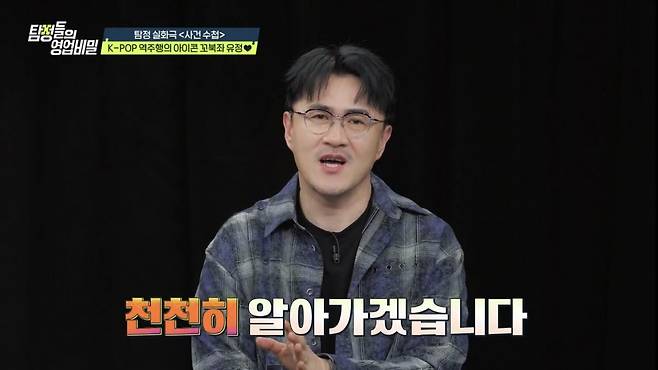 (사진제공 = 채널A ‘탐정들의 영업비밀’)