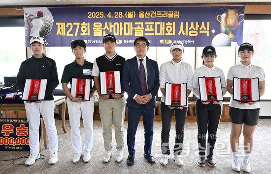 ▲ 학생부 입상자들이 고영석 울산시골프협회 전무와 기념촬영하고 있다.