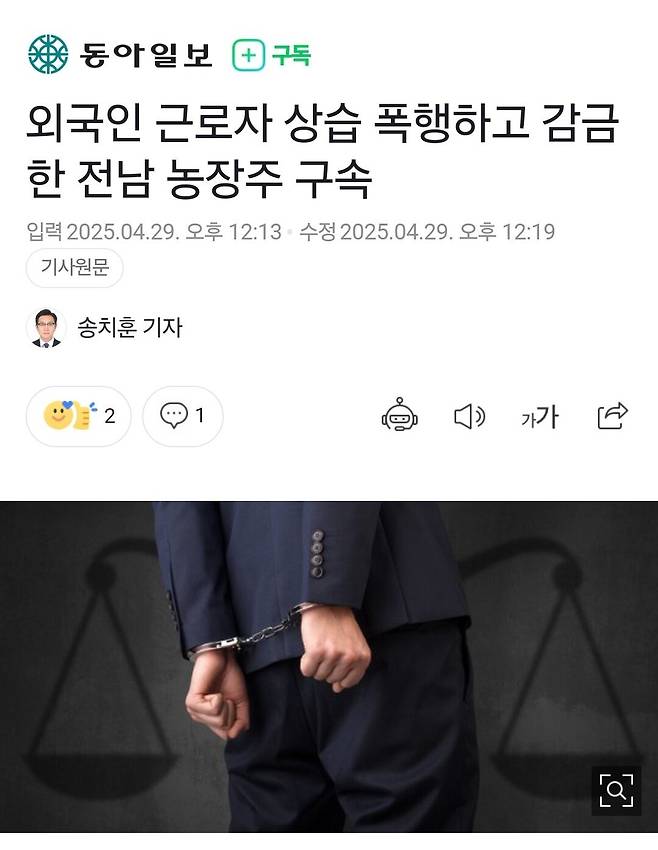 Screenshot_20250429_133233_Samsung Internet.jpg 외국인 근로자 상습 폭행하고 감금한 전남 농장주 구속