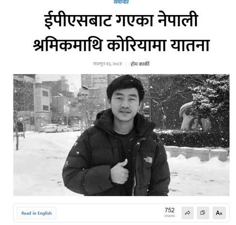 네팔 현지 언론 ’칸티푸르’가 보도한 툴시 기사. 제목은 ”EPS(고용허가제 노동자 대상 한국어시험)로 떠난 네팔 노동자들, 한국에서 고문 받아”다. 칸티푸르 갈무리.