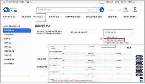 ▲ 국세청 홈택스 내 연계자료 조회 안내. 국민건강보험공단 제공