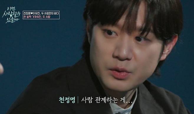 tvN 스토리 ‘이젠 사랑할 수 있을까’