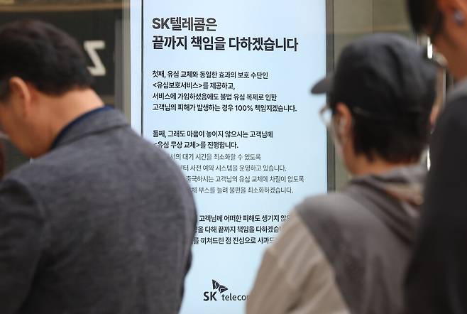 가입자 유심(USIM) 정보를 탈취당한 SK텔레콤이 유심 무료교체 서비스를 시작한 지 이틀째인 4월29일 서울 시내 한 SKT 대리점에 라는 문구가 쓰여져 있다. ⓒ 연합뉴스