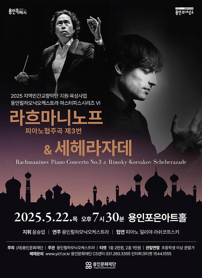 ▲ 용인필하모닉오케스트라 공연 포스터.