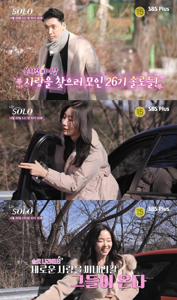 ⓒ'나는 솔로' 예고 캡처