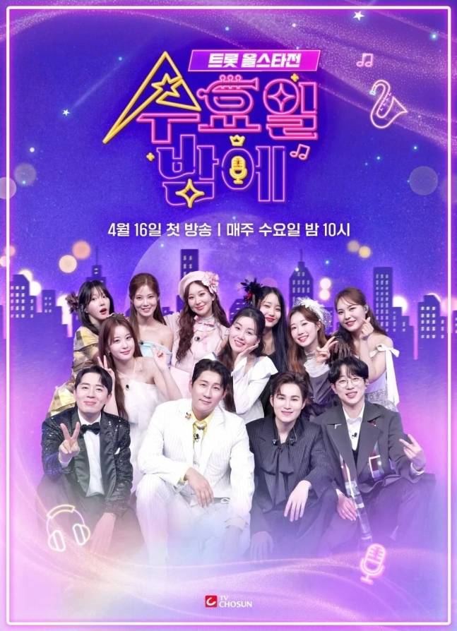 ‘트롯 올스타전 수요일밤에’ 못 본다... 오늘(30일) 결방 (제공: TV CHOSUN)