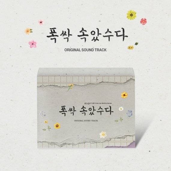 ‘폭싹 속았수다’, 소장가치 품은 OST 앨범 정식 발매 (제공: 팬엔터테인먼트)