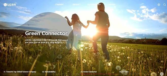 LG화학 홈페이지. LG화학 홈페이지 캡처