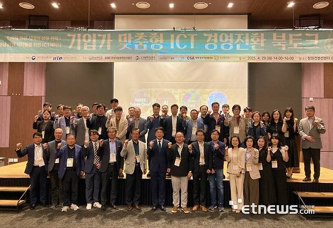 제6회 기업가 맞춤형 ICT 경영전환 북토크 참석자들이 단체로 기념촬영했다.