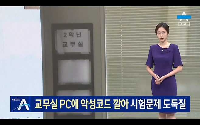 교무실 컴퓨터에 악성코드 설치해 시험문제 도둑질한 고등학생.JPG