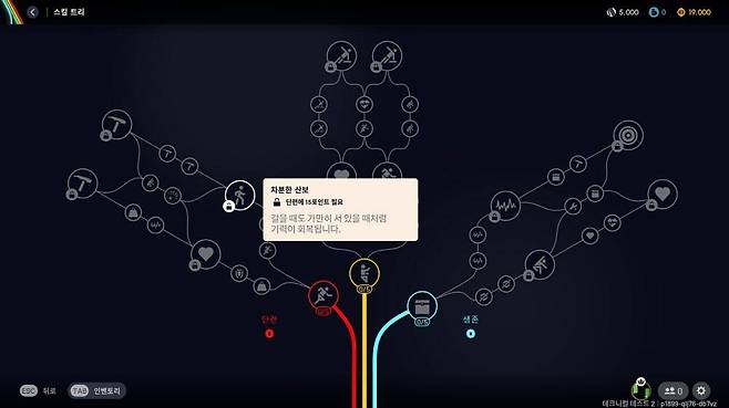 스킬 트리도 존재