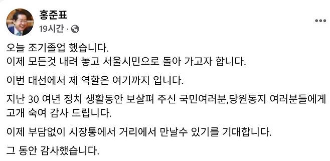 홍준표 전 대구시장 페이스북 갈무리