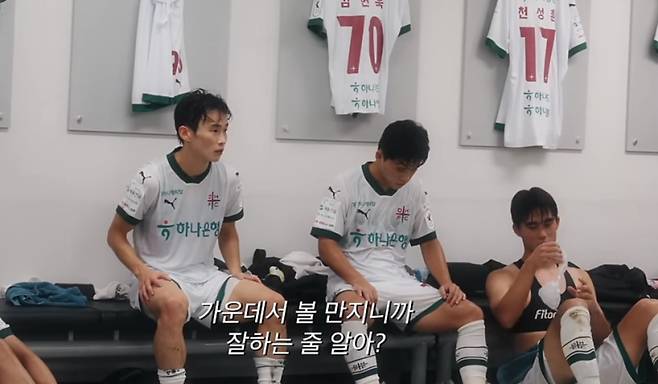 김문환(왼쪽)이 팀 동료를 이례적으로 질책하는 모습. 사진=하나TV 유튜브 캡처