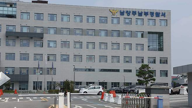 남양주 남부 경찰서