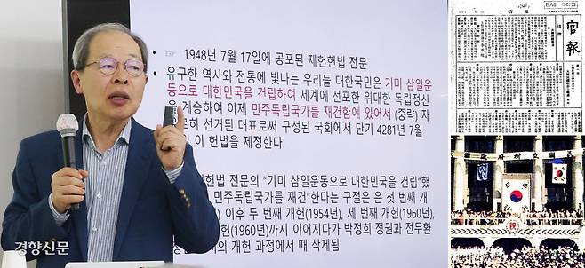 이준식 전 독립기념관장이 지난 24일 서울 중구 경향신문사 여적향에서 강연하고 있다(왼쪽 사진). 1948년 9월1일 발행된 ‘대한민국 관보 1호’(오른쪽 위). 오른쪽 상단과 하단에 ‘대한민국 30년 9월1일’이라고 표시돼 있다. 1919년을 대한민국 1년으로 계산한 것이다. 오른쪽 아래 사진은 1948년 8월15일 열린 정부 수립 축하식. 펼침막에는 ‘대한민국 수립(건국)’이 아니라, ‘대한민국 정부 수립’ 국민축하식이라고 쓰여 있다. 한수빈 기자·민족문제연구소 제공