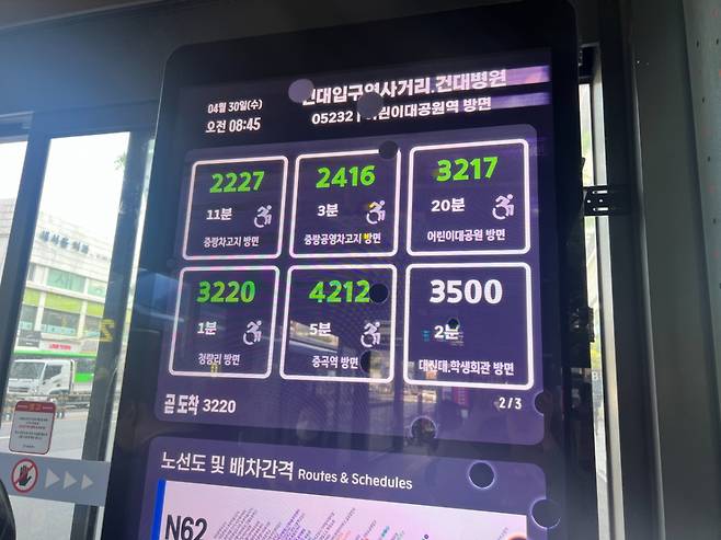 30일 오전 서울 광진구 건대입구역사거리·건대병원 정류장의 버스정보안내단말기. 3217버스는 오전 8시45분 기준 20분을 기다려야 했다. /사진=민수정 기자.