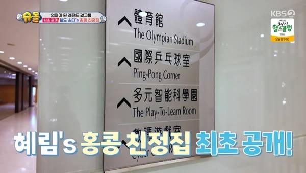 KBS 2TV ‘슈퍼맨이 돌아왔다’ 캡처