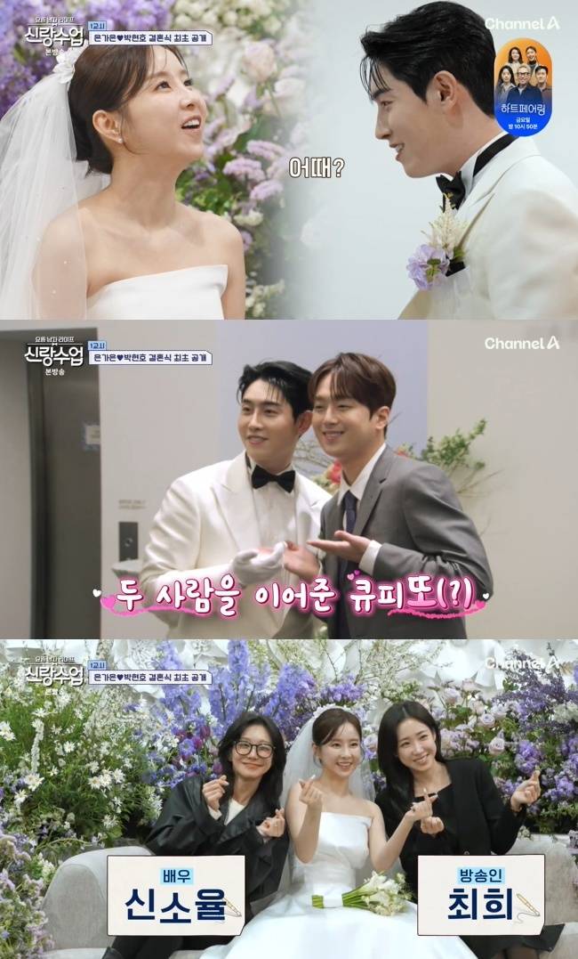 사진=채널A ‘요즘 남자 라이프-신랑수업’ 캡처