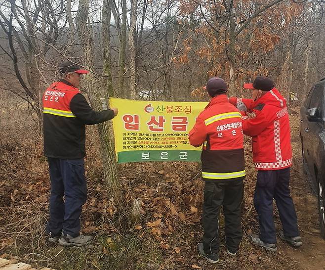 산불방지 캠페인(사진=보은군 제공) *재판매 및 DB 금지