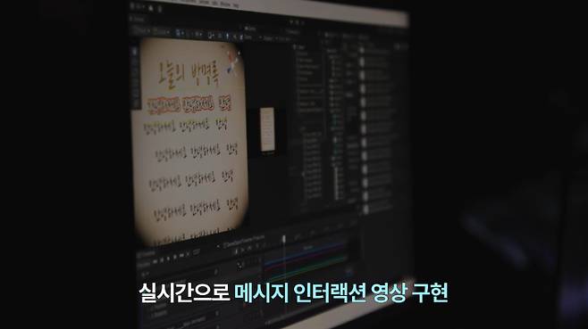 2024년 선정작 이무진 "2024 이무진 전국투어 콘서트- 별책부록"_ 실시간 메시지 인터렉션 영상을 무대 위에 구현. 한국콘텐츠진흥원 제공.