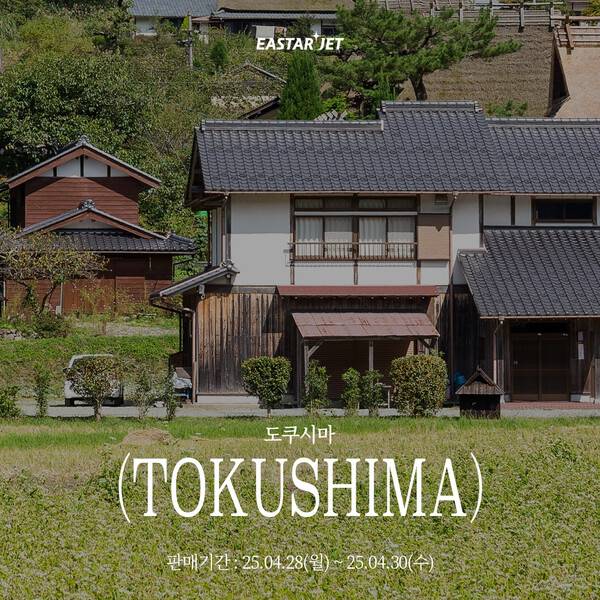 이스타항공은 인천-도쿠시마 노선을 대상으로 특가 항공권을 판매한다 / 이스타항공