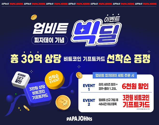 (파파존스 제공)