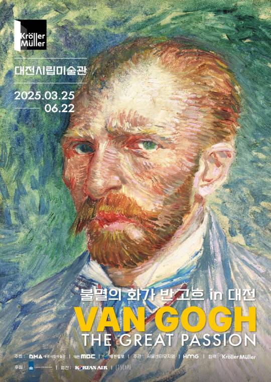 '불멸의 화가 반고흐 in 대전' 홍보 포스터. 대전시립박물관 제공