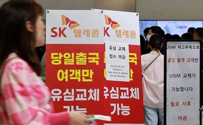 최장 엿새간 이어지는 징검다리 황금연휴가 시작된 1일 인천국제공항 제1여객터미널 SK텔레콤 로밍센터에 당일 출국 여행객만 유심 교체 가능 안내문이 설치되어 있다. 뉴스1