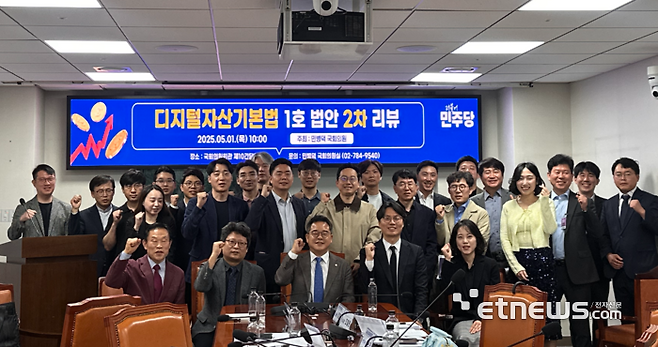 (첫 번째 줄 왼쪽 세 번째) 민병덕 의원이 1일 서울 여의도 국회의원회관 제10간담회실에서 열린 '디지털자산 기본법 1호 법안 2차 리뷰 간담회'를 마치고 전문가 및 산업계 이해관계자 등 주요 참석자들과 기념사진을 찍고 있다. (사진=박유민 기자)