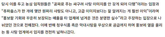 스크린샷 2025-05-01 102018.png 츄파춥스를 홍보해주겠다며 농심에게 가격딜치던 백종원ㄷㄷ