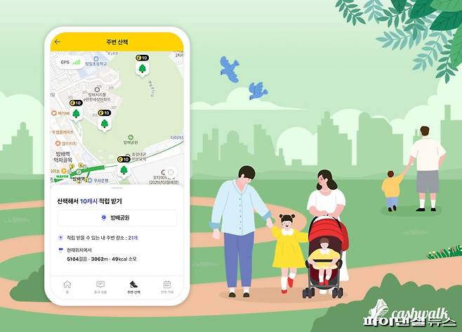 캐시워크 동네산책 서비스 화면. 넛지헬스케어 제공