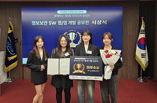 (재)미래와소프트웨어와 함께하는 제5회 아이디어 공모전에서 최우수상을 수상한 ‘피싱지킴이’ 팀원들이 기념사진을 촬영하고 있다.