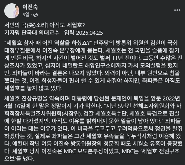 SKT가 해킹 사고 사과 기자회견을 연 25일, 이진숙 위원장이 자신의 페이스북에 올린 글.