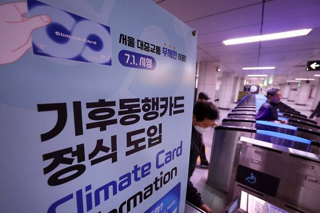 지난 18일 서울 중구 시청역에 기후동행카드 안내문이 설치되어 있다./사진=뉴시스