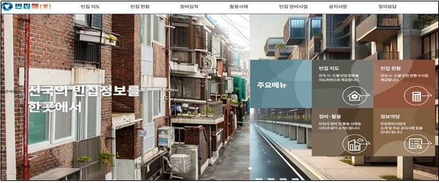 빈집애(愛) 누리집 초기화면