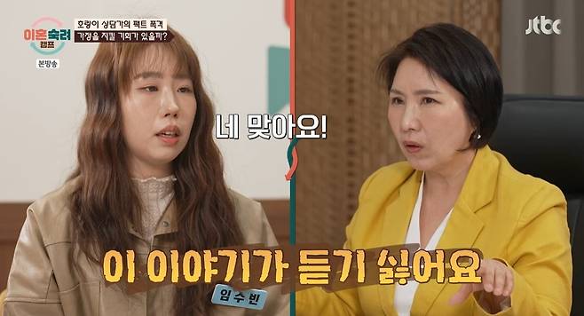 사진 = JTBC '이혼숙려캠프'