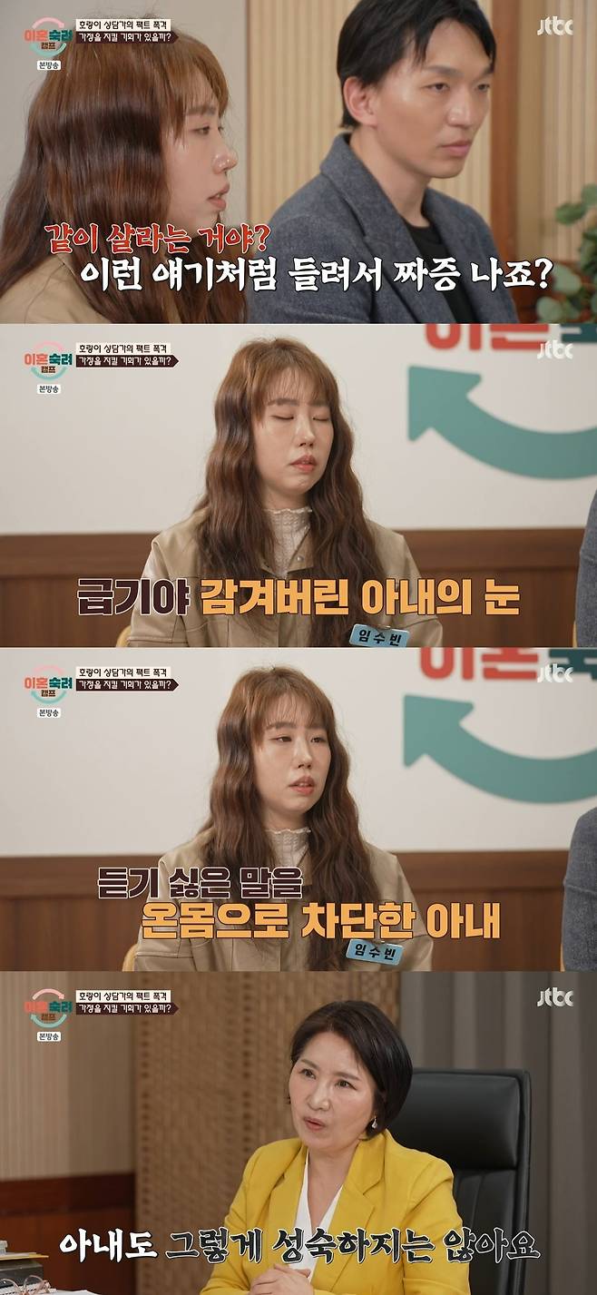 사진 = JTBC '이혼숙려캠프'