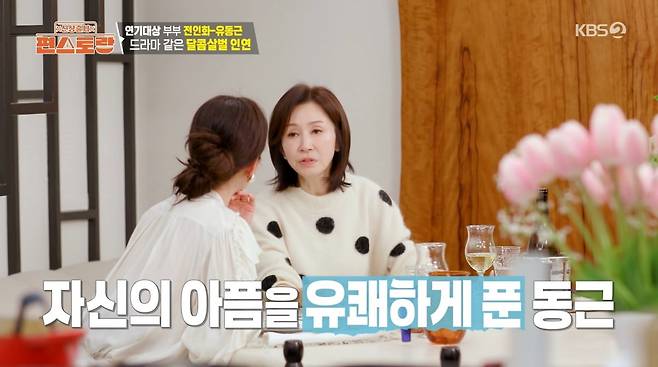 사진=KBS2 '신상출시 편스토랑'