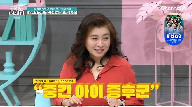 사진 = 채널A '요즘 육아-금쪽같은 내새끼'