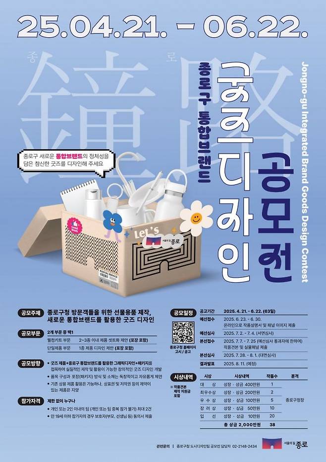 공모전 포스터. 종로구 제공.