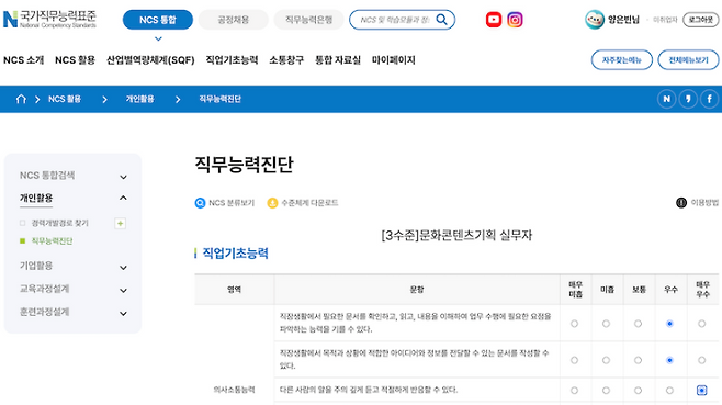직무와 관련된 문항을 풀면서 점수를 평가받는 직무능력진단.