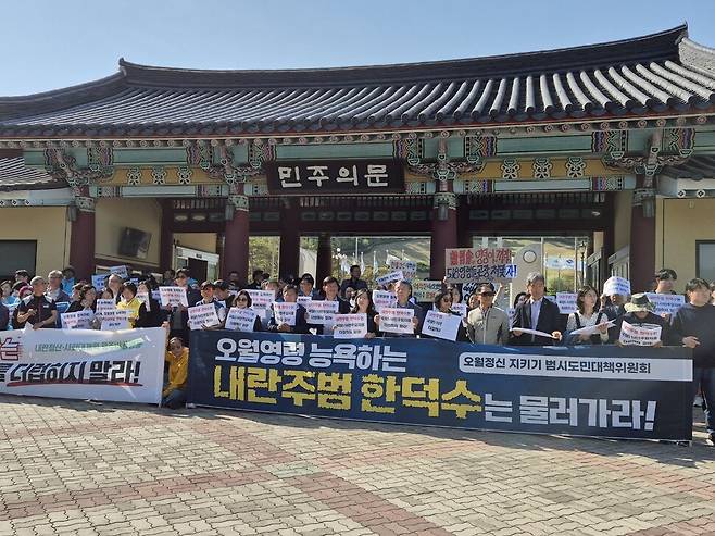 국립5.18민주묘지에서 광주시민단체와 5.18단체 회원들이 한덕수 전 국무총리 국립 5.18민주묘지 참배에 반대하는 기자회견을 하고 있다. 정대하 기자 daeha@hani.co.kr