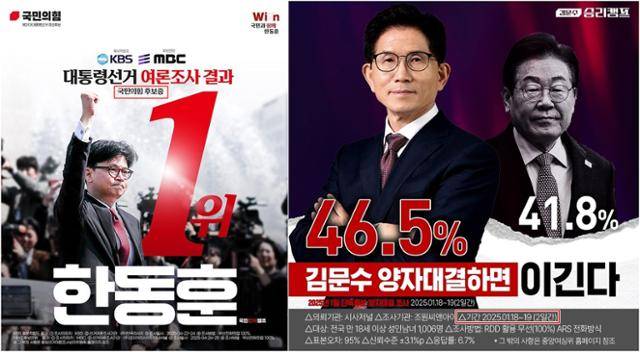 국민의힘 대선 경선에 출마한 김문수(오른쪽) 전 고용노동부 장관, 한동훈 전 대표 측이 발송한 MMS. 김문수·한동훈 캠프