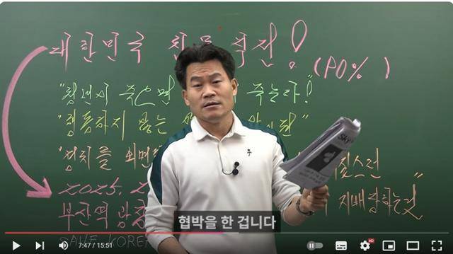 극우 유튜버로 변신한 한국사 강사 전한길이 자신의 채널에서 발언하고 있다. 전한길 유튜브 캡처