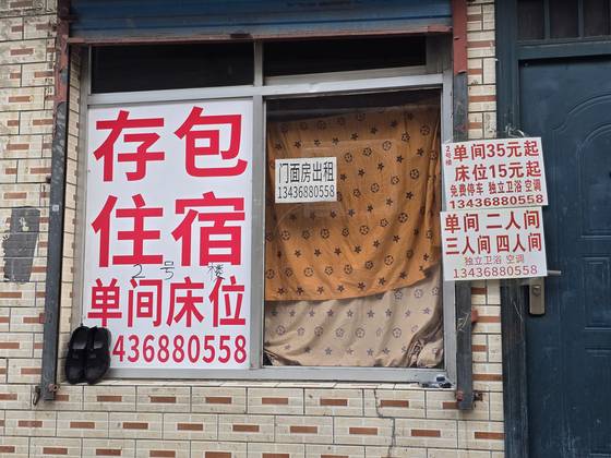 지난달 30일 중국 베이징시 외곽에 위치한 마쥐차오 인력시장 인근 쪽방촌. 여러 사람이 사용하는 방은 하루 15위안(약 3000원)부터 가격대가 형성돼 있다. 사진 이도성 특파원.